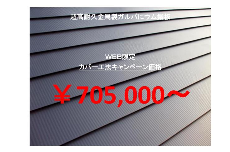 ガルバニウム鋼板