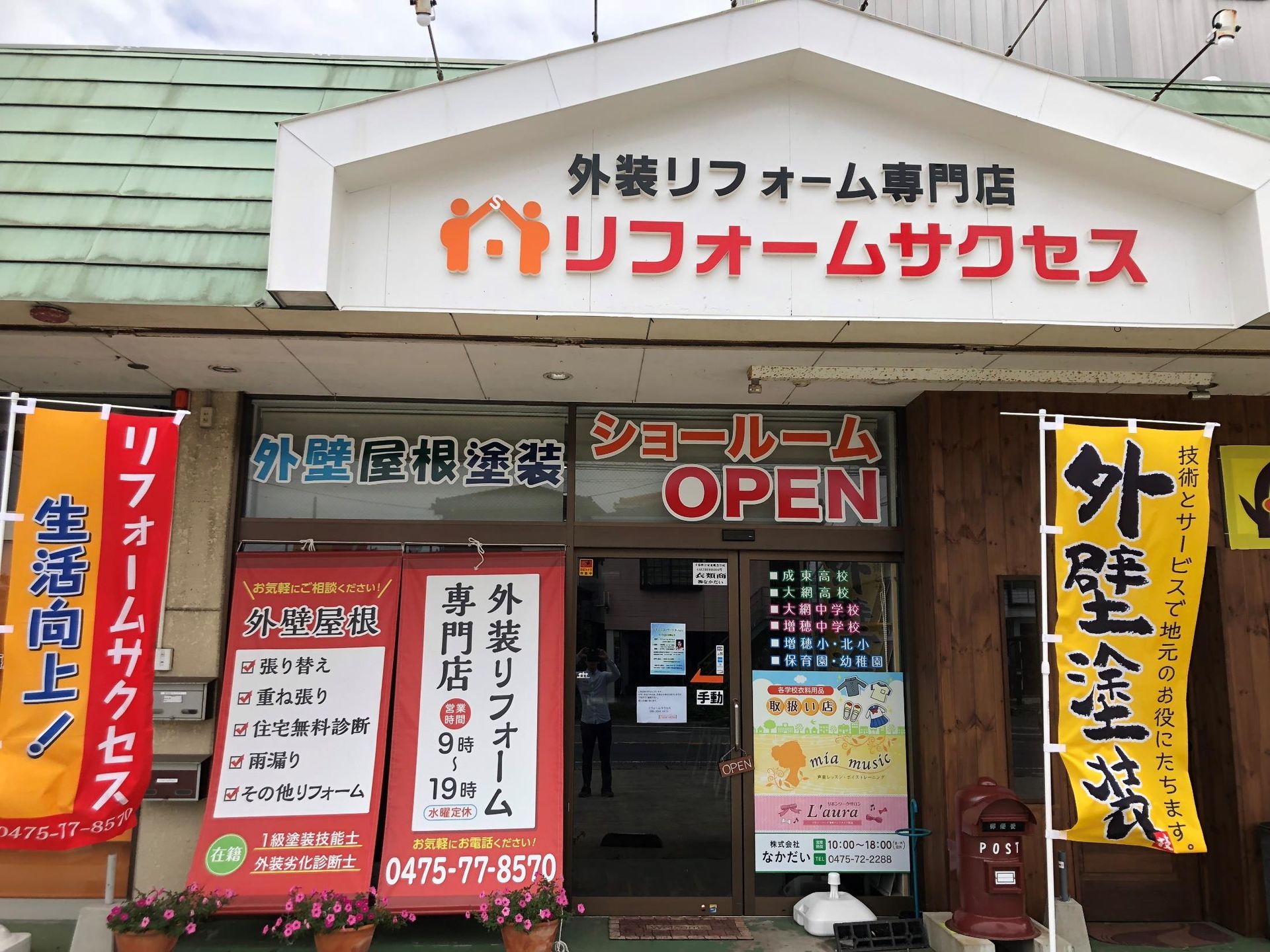 リフォームサクセス